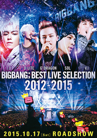 [BIGBANG；BEST LIVE SELECTION 2012-2015]ビジュアル.jpg